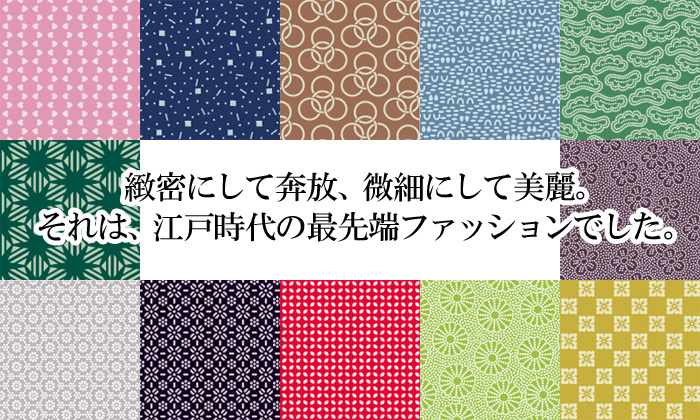 江戸小紋とは | 若女将さんの日記 きものむらたや