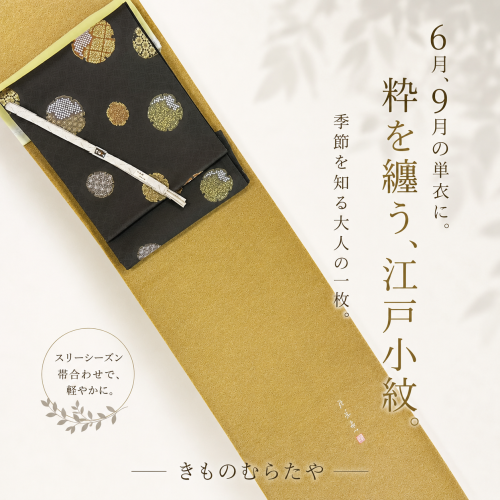 江戸小紋(正絹・未仕立て)【竹垣根に松竹梅・金茶】