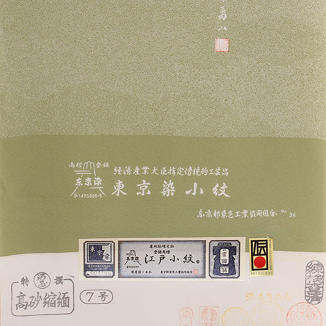 江戸小紋(正絹・未仕立て)【宝尽くし文様・浅緑色】お茶会・お稽古・観劇・入学や卒業式・同窓会など