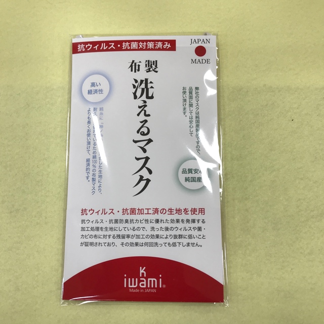 抗ウイルス用マスク　神の糸使用(送料込み)第二弾　色々なウイルスを防ぐために作りました