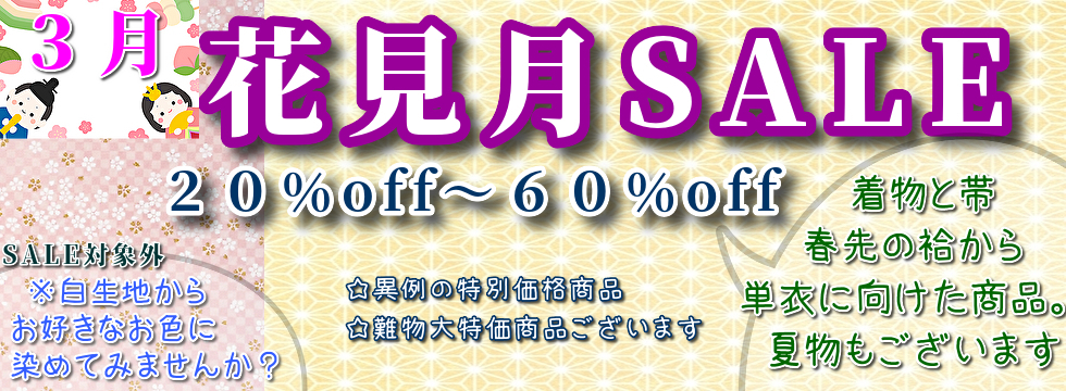 2025花見月SALE
