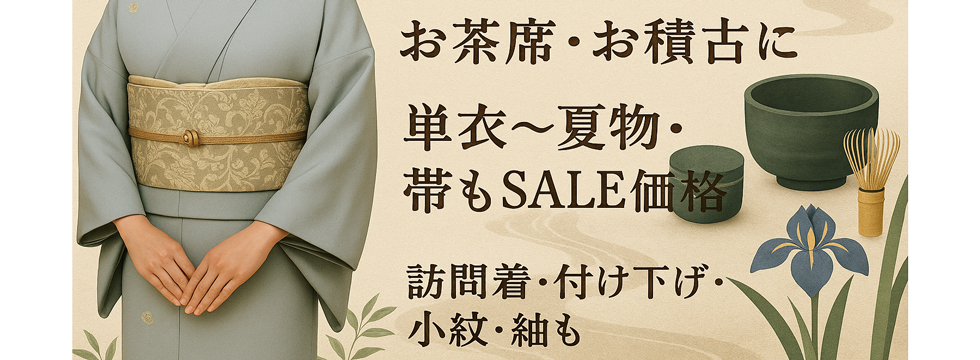 ２０２５－６SALE