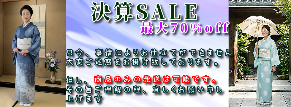 決算SALE202608