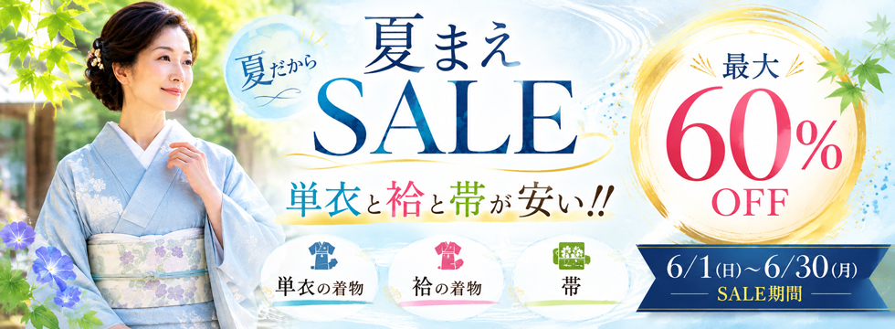 2026・6natumaesale-murataya