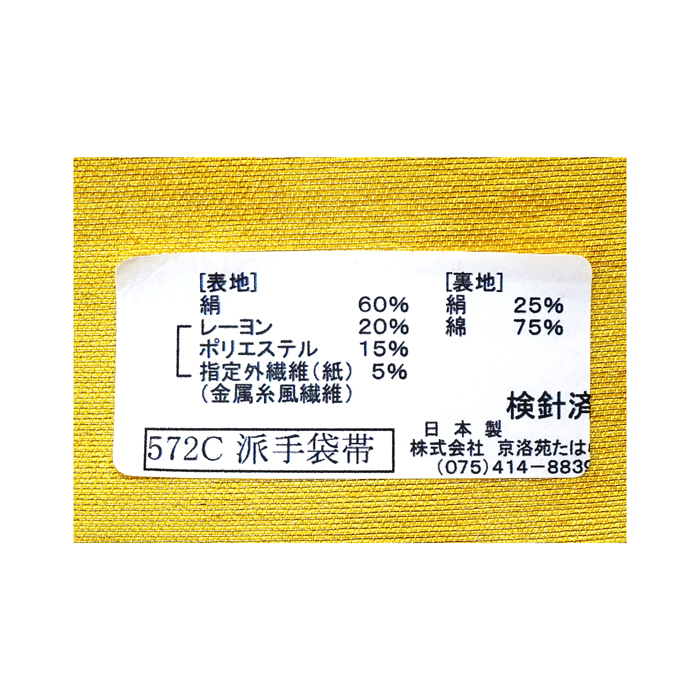 【振袖用袋帯】田原大謹製 金地七宝と亀甲に唐華文様が施されています