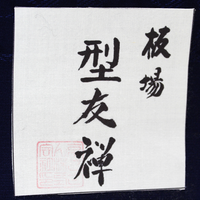 板場型友禅染 小紋 正絹【幾何学模様】紋意匠生地 変わり七宝柄 気軽なお茶会・観劇・お食事会・趣味の会におすすめ 未仕立て品