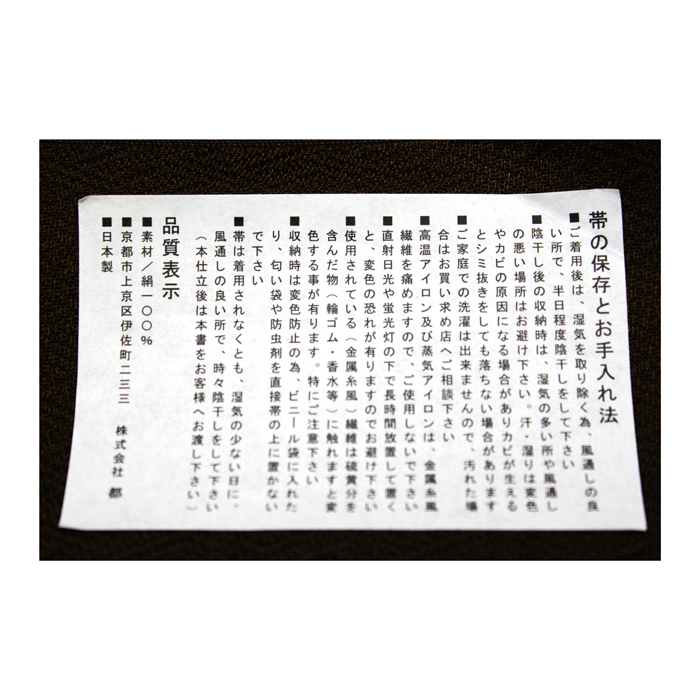 西陣織 名古屋帯「都」謹製｜茶系 × 大判雪輪文様｜染びった風の彩り（グリーン・ピンク・黄）／上品なお茶席・観劇・食事会に