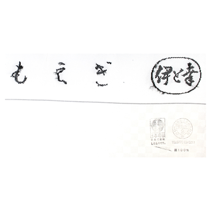 「縁」150ｃｍ～157ｃｍ お茶事 紋意匠 小紋 正絹 Ｕ１２２ 縁」150cm～156cm 一越地 間道柄 小紋 正絹 C917 【公式通販】