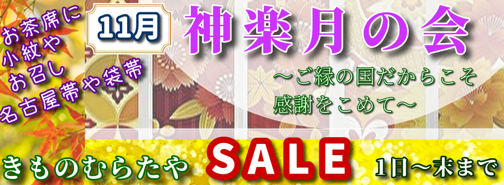 2025－11神楽月の会