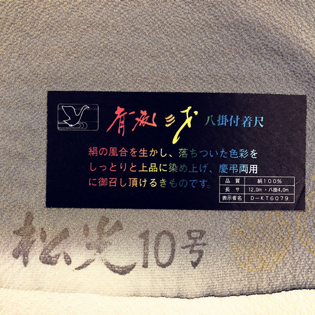 特選色無地無地　［斉藤三才のぼかしの無地・八掛付き］お茶会・冠婚葬祭・コンサート・祝賀会と個性を出せます