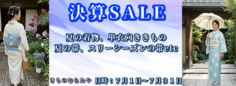 決算SALE2026-07