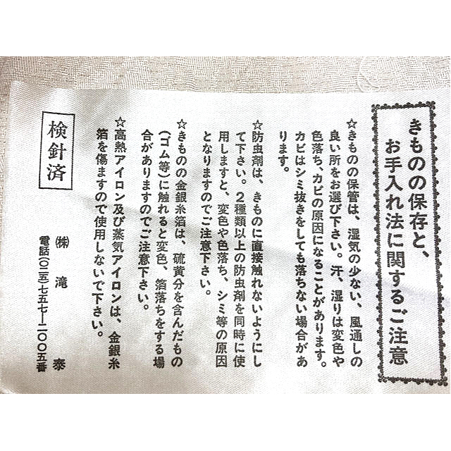 高級振袖【絞りの名門滝泰謹製】晴れの日の第一礼装としてお召いただけます - ウインドウを閉じる