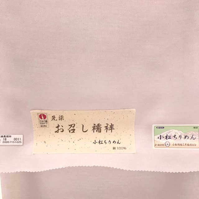 正絹長襦袢　先染めお召し襦袢（単衣向き）　お色が上品で着心地も良いです。 - ウインドウを閉じる