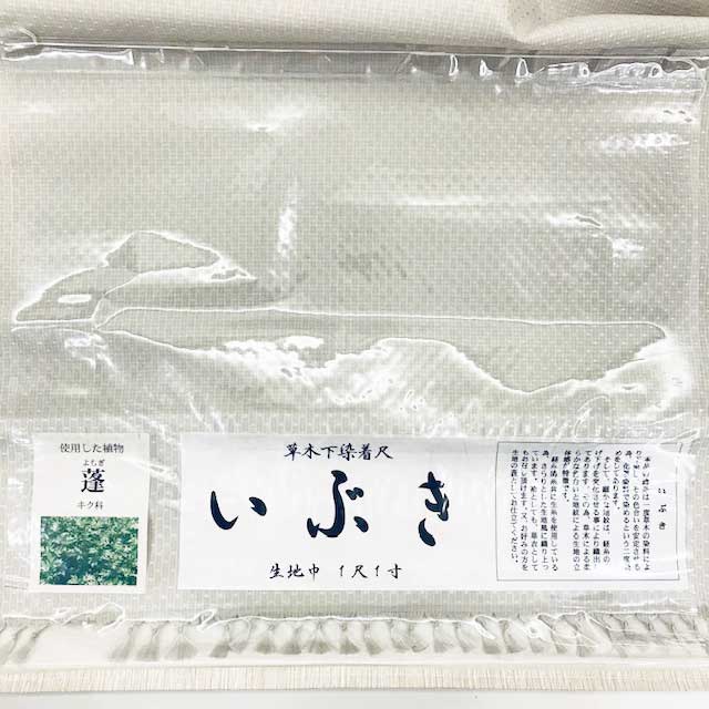 草木下染め着尺紬「いぶき」お茶などのお稽古、観劇、研修会にどうぞ