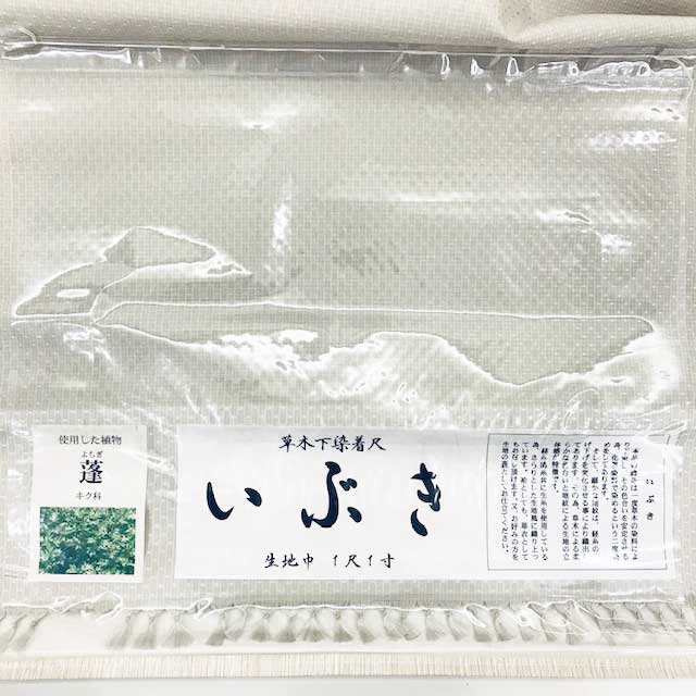 草木下染め着尺紬「いぶき」お茶などのお稽古、観劇、研修会にどうぞ - ウインドウを閉じる