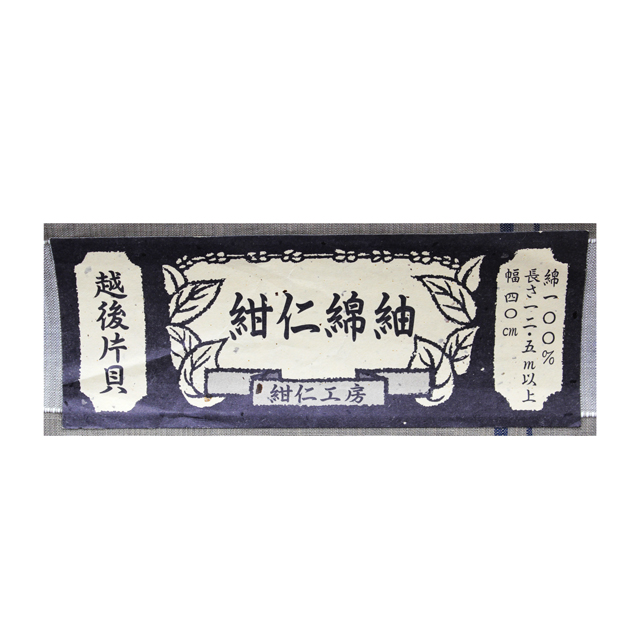 越後片貝 紺仁 綿紬 反物｜利休茶色に細縞の粋な一枚｜単衣・夏着物