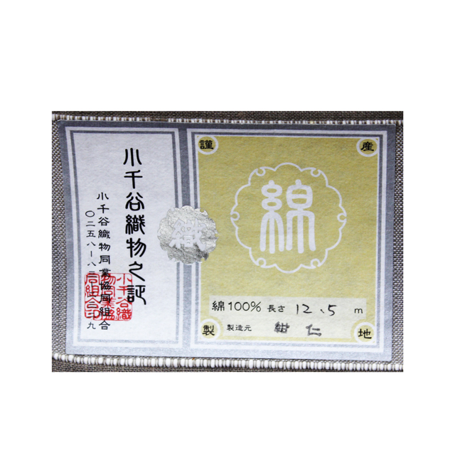 越後片貝 紺仁 綿紬 反物｜利休茶色に細縞の粋な一枚｜単衣・夏着物