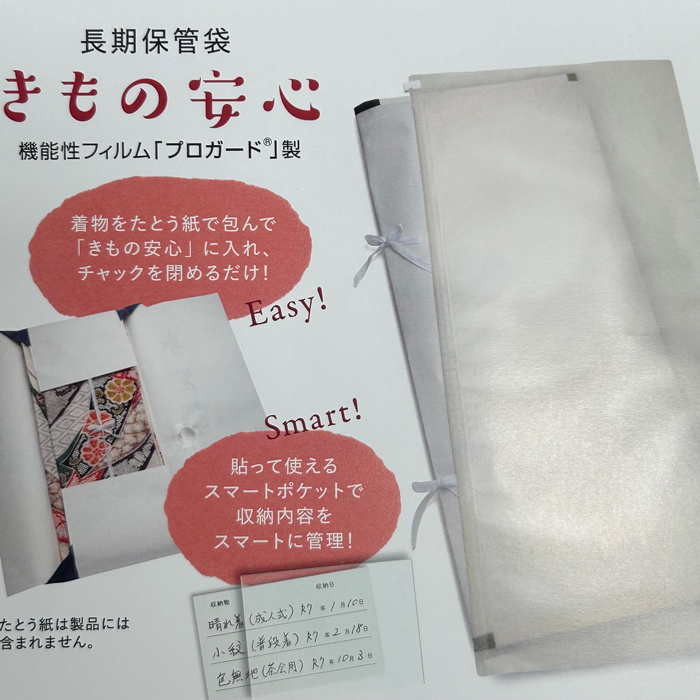きもの安心｜着物の長期保管袋｜防虫・防カビ・防湿・防臭｜国際特許取得の機能性フィルム使用 - ウインドウを閉じる