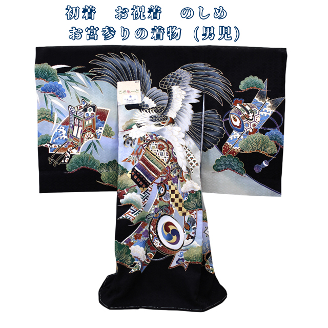 【お宮参り着・男児】　正絹　黒地紋意匠　鷹・松・鼓柄 — 先見の明を願う吉祥文様　五つ紋対応　七五三（五歳）にも —