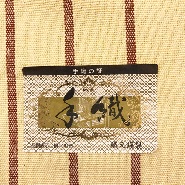 九寸名古屋帯（正絹）【手織り・お太鼓柄】｜着付けのお稽古・お茶のお稽古・普段使いに最適な上質な帯