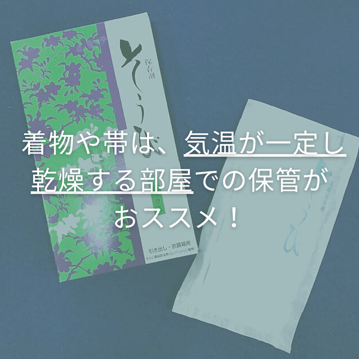 そうび デラックス 防虫剤 防カビ剤 シート4枚入 着物・毛皮・セーター保存用 調湿 日本製 - ウインドウを閉じる