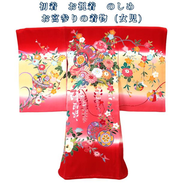 【お宮参り着・女児】正絹初着　赤地に黄色ぼかし　京加賀手描き染め　鼓と毬に四季の花々