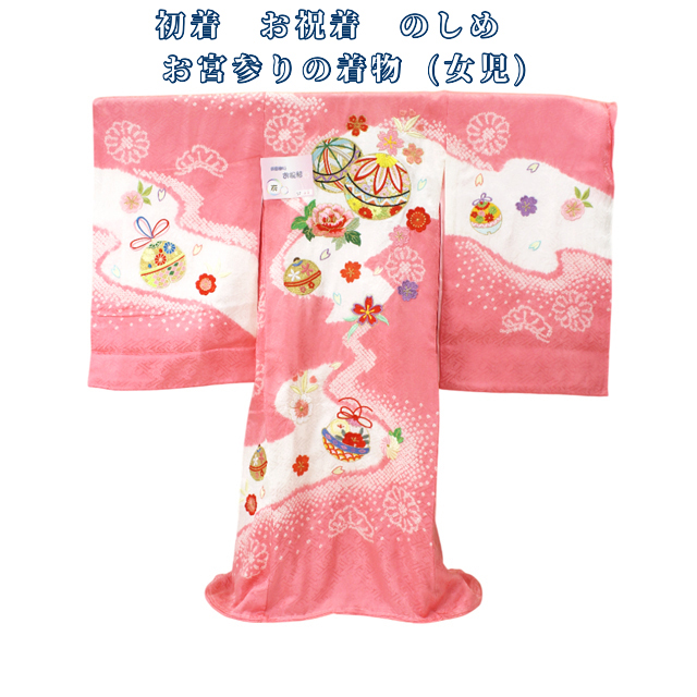 【お宮参り 祝い着 女の子】手絞り 紋意匠 ピンク 地模様 毬や鈴に牡丹・四季花