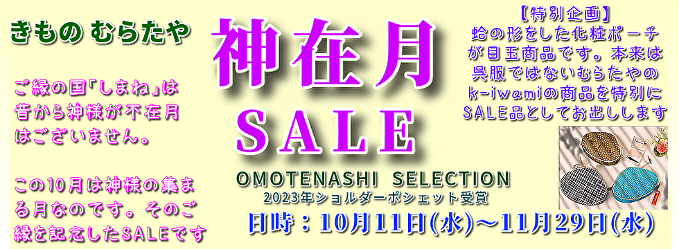 江戸小紋や名古屋帯など取り揃えた、着物と帯の専門通販店【むらたや】